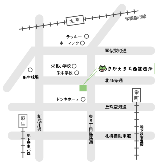 さかえまち西診療所 札幌市東区の内科 糖尿病内科診療所